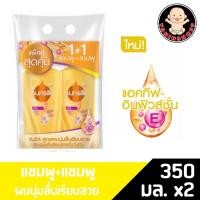 ราคา แพ็คคู่สุดคุ้ม ซันซิล sunsilk แชมพู+ครีมนวดผม สีเหลือง ซอฟท์ แอนด์ สมูท ขนาด 350 มล. (20875642228)