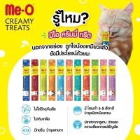 ราคา Me o ขนมแมวเลียมีโอ ครีมมี่ทรีต MeO Creamy 1 ซอง (22865530931)