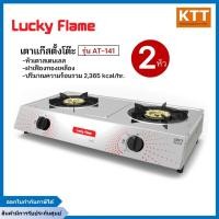 ราคา LUCKY FLAME เตาแก๊สสเตนเลส ตั้งโต๊ะ 2 หัวแก๊ส รุ่น AT-142 สีสเตนเลส (27162641886)