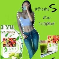 ราคา BYU AVA DETOX บียูเอวา ดีท็อกซ์ ( บียู ดีท็อกซ์ )ขับสารพิษตกค้างในลำไส้ พุงยุบ แก้อาการท้องผูก ขับถ่ายง่าย สบายท้อง (16088594794)