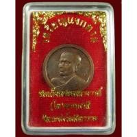 ราคา เหรียญแจกทาน สมเด็จโต วัดระฆัง กรุงเทพฯสร้างปี 2556 มือ1 พระแท้100 (5114998069)