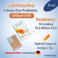 ราคา อาหารเสริมโพรไบโอติก+Astaxanthin (10 แคปซูล) Frend Synbiotic Probiotic Astaxanthin (18781705799)