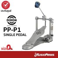 ราคา Dixon PP-P1 กระเดื่องเดี่ยว Single Pedal กระเดื่อง Dixon PPP1 รับประกันศูนย์ Music Arms (24263329643)