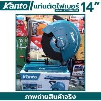 ราคา Kanto แท่นตัดไฟเบอร์ 14 นิ้ว (355 มม.) พร้อมใบตัด รุ่น KT-TANK-355 (Cut-Off Machine) (29959836442)