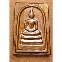 ราคา G3076 พระสมเด็จ พิมพ์เล็ก (โลหะสำริด) รุ่นสมโภชพระเจดีย์ วัดบวรนิเวศวิหาร ปี 2551 (41319067956)