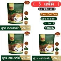 ราคา Dao Coffee Espresso 3 in 1 กาแฟดาว เอสเปรสโซ่ เข้ม หอม เต็มกำลัง สูตร 3 อิน 1 [20 กรัม ×16 ซอง ]ราคาแพ็ค 3 ห่อ (27751216973)