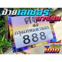 ราคา กรอบป้าย ทะเบียน มอเตอร์ไซค์ไทเท เลเซอร์ การ์ตูน คม เงา สวย ชัด งานเลเซอร์ คมชัด สีไม่ซีด ไม่ลอก (22280915862)