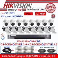 ราคา Hikvisionชุดกล้องวงจรปิดPOCรุ่นDS-2CE16D0T-IRE3.6(8)+DS-2CE56D8T-IT1E (8)+DVRรุ่นDS-7216HQHI-K2/P(1)+อุปกรณ์ชุดPOC+HBR2 (1888872350)