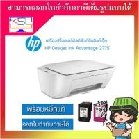ราคา DeskJet Ink Advantage Printer 2775 All-in-One (9966115139)