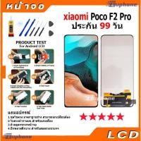 ราคา หน้าจอ Lcd xiaomi Poco F2 Pro อะไหล่จอ จอชุด จอPoco F2 Pro พร้อมทัชสกรีน จอ + ทัช เสียวหมี่ Poco F2 Pro (21888519743)