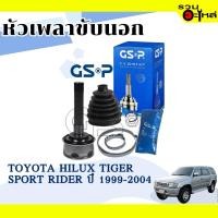 ราคา หัวเพลาขับนอก GSP (859015) ใช้กับ TOYOTA HILUX TIGER SPORT RIDER ปี 1999-2004 (26-27-60) (13512221896)