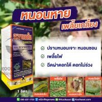 ราคา กำจัดหนอน อะบาเม็กติน สูตรน้ำใส 1 ลิตร เพลี้ยไฟ หนอนชอนใบ หนอนม้วนใบข้าว หนอนใยผัก หนอนใบขาว คูลเกษตร Kl52 (27956101716)