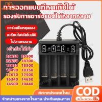 ราคา เครื่องชาร์จถ่าน 4 ช่อง ชาร์จแบตเตอรี่ลิเธียมไอออน USB อิสระชาร์จแบบพกพา สําหรับ 18650 26650 25500 (40004239959)