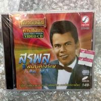 ราคา VCD คาราโอเกะ สุรพล สมบัติเจริญ กับศิษย์ ชุด 3 karaoke vcd kt (5116538917)