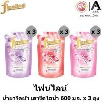 ราคา [3ถุง] Fineline ไฟน์ไลน์ น้ำยารีดผ้า สำหรับ เตารีดไอน้ำ 600 มล. x 3 ถุง (27022592661)
