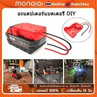 ราคา อะแดปเตอร์แบตเตอรี่อะแดปเตอร์ล้อไฟสําหรับ Makita Dewalt Milwaukee 18V 20V แบตเตอรี่ลิเธียมพร้อมสวิตช์ diy (28385241178)