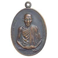 ราคา เหรียญหลวงพ่อเกษม เนื้อทองแดง พระสวยส่งตรงปก (27215869720)