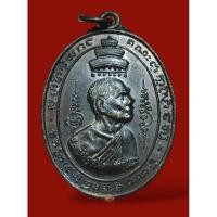 ราคา เหรียญหันข้าง สมเด็จพระอริยวงศาคตญาณ สมเด็จพระสังฆราช (ปุ่น ปุณฺณสิริ) หลังยันต์ วัดเชตุพนฯ ปี 2518 เนื้อทองแดงรมดำ (25213567551)