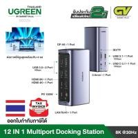 ราคา UGREEN รุ่น 90325 อุปกรณ์ต่อพ่วง USB-C Multifunction Docking Station (MST for All PC OS) (20320913940)