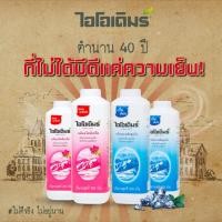 ราคา IODERM แป้งเย็นไอโอเดิมร์ สูตรคลาสสิกคูลลิ่ง Classic Cooling 200 กรัม แพคคู่ (26841210221)