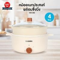 ราคา KASHIWA หม้อไฟฟ้า รุ่น KW-355 หม้อต้มไฟฟ้า พร้อมซึ้งนึ่ง หม้อต้ม หม้ออเนกประสงค์ หม้อสุกี้ไฟฟ้า (27471291874)