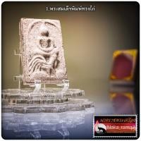 ราคา พระปิดตาหลัง ต , พระสมเด็จพิมพ์ทรงครุฑ วัดไก่เตี้ย กรุงเทพมหานครฯ (25411942953)