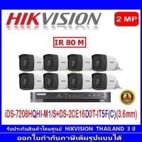 ราคา Hikvision กล้องวงจรปิด 2MP รุ่น DS-2CE16D0T-IT5F (C) 3.6mm (8)+DVR รุ่น iDS-7208HQHI-M1/S(1) (3686142881)