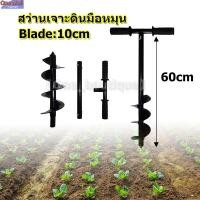 ราคา 【One_boutique】ดอกสว่านเกลียวสำหรับสวนด้วยมือ, สว่านเจาะดินมือหมุน ดอกเจาะดิน สว่าน สว่านไร้สาย (22214562511)