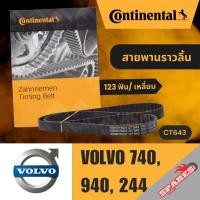 ราคา CONTINENTAL สายพานราวลิ้น สายพาน Volvo 740, 940, 244 ขนาด 123 ฟัน ฟันเหลี่ยม วอลโว่ สายพานวอลโว่ สายพานราวลิ้นvolvo (57500242719)