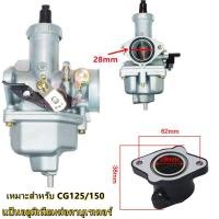 ราคา แป้นอลูมิเนียมต่อคาบูเรเตอร์ CG110-125,JX110-125,LIFAN125-150 งานเกรดA แท้จากโรงงาน จัดส่งเร็วทั่วไทย ราคาถูก (52505401701)