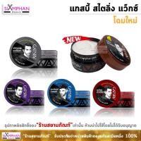 ราคา แกสบี้ สไตลิ่ง แว็กซ์ 25ก./75ก. | Gatsby Styling Wax 25g./75g. (9915484672)