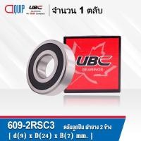 ราคา 609-2RSC3 UBC ตลับลูกปืนเม็ดกลมร่องลึก ฝายาง 2 ข้าง ขนาด 9x24x7 มม. ( Miniature Ball Bearing 609 2RS / C3 ) 609RSC3 (14848786598)