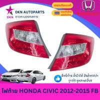 ราคา (DEPO) ไฟท้าย เสื้อไฟท้าย HONDA CIVIC 2012 2013 2014 2015 FB ฮอนด้า ซิวิค ซีวิค คุณภาพดีเยี่ยม (43158798197)
