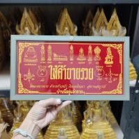 ราคา ป้ายมหามงคลลาภผลพูนทวีหลวงพ่อรวยปาสาทิโกขนาดยาว 32 ซมสูง 18 ซม.มีติดบ้านไว้มั่งมีศรีสุข (14418500563)