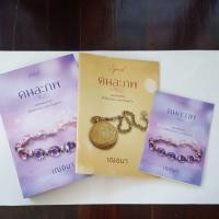 ราคา คนละภพ - เฌอมา (3769999813)