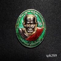 ราคา หลวงปู่ทวด หลังพ่อท่านคล้าย เนื้อกะไหล่เงินลงยาเขียว เลข 2554 (51503304051)