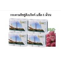 ราคา กระดาษชำระแบบม้วน KINGBRIDGE TISSUE ROLL(6 ม้วน/แพ็ค) (42872635644)