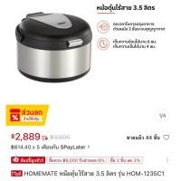 ราคา Homemate หม้อตุ๋นไรสาย 3.5 ลิตร (29926935739)
