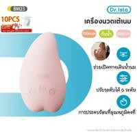 ราคา Dr.isla เครื่องนวดเต้านม ช่วยปั๊มนม สำหรับคุณแม่ สำหรับให้นมบุตร พร้อมฟังก์ชั่นทำความร้อน IPX7 BM23 (57704702989)