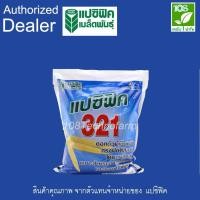 ราคา เมล็ดพันธุ์ ข้าวโพด แปซิฟิค 321 ตราแปซิฟิค ( 5 กิโลกรัม ) (6958127857)