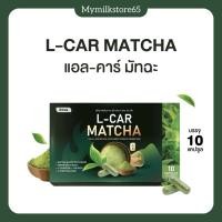 ราคา | พร้อมส่ง+ส่งฟรี | RIDA ริด้า L-CAR Matcha ชาเขียวอัดเม็ด บรรจุ 10 แคปซูล พรีเมี่ยมมัทฉะ แอลคา คานิทีน (40410790101)