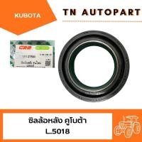 ราคา ซิลล้อหลัง คูโบต้า รถไถ L.5018 อย่างดี (42457938170)