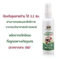 ราคา ตะไคร้หอมกันยุง แบบสเปรย์ 120มล. อภัยภูเบศร (2713900146)
