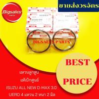 ราคา แหวนลูกสูบ ISUZU ALL NEW D-MAX 3.0 4JJ1 แท้เบิกศูนย์ (5535807605)