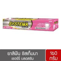 ราคา ยาสีฟันซิสเท็มมา เชอร์รี่บลอสซั่มขนาด 160 กรัม (3657548463)
