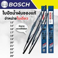 ราคา BOSCH ใบปัดน้ำฝน ขายใบเดี่ยว รุ่น Advantage ขนาด 12 14 16 17 18 19 20 21 22 24 26 นิ้ว (1 ชิ้น) (28810075798)