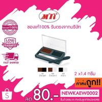 ราคา แท้/ถูก MTI Sign Collection Cake Liner เอ็มทีไอ เค้กไลเนอร์ เขียนคิ้ว 2*1.4กรัม (4642287261)