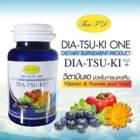 ราคา DAI TSU KI ไดซึกิ วิตามินบำรุงสายตา บำรุงตา (9682189926)