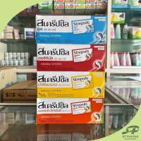 ราคา [Strepsils] ยกกล่อง! สเตร็ปซิล เอช เอช อาร์ Strepsils HHR 24x8 เม็ด Exp 11/27 (26554676744)