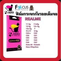 ราคา Hero Cat กระจกกันรอยเต็มจอ By Focus รุ่น Realme รวมรุ่น (20510323375)
